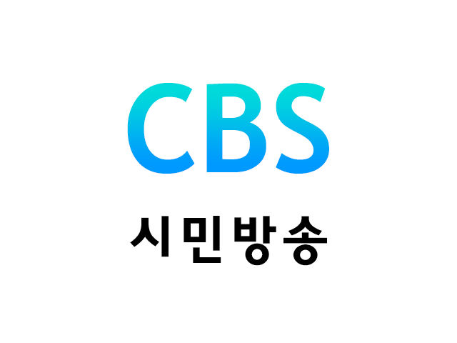 2004년 5월 시민방송 CBS 설립